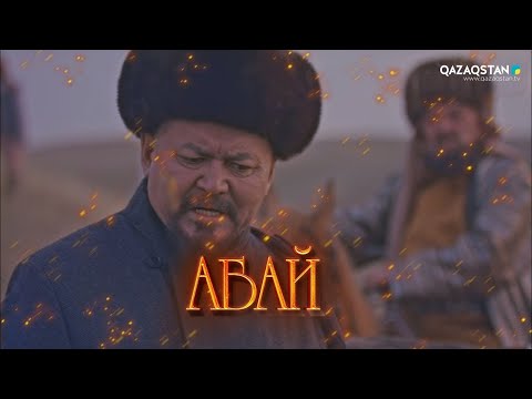 Видео: «АБАЙ». Телехикая. 6-бөлім (субтитрмен)