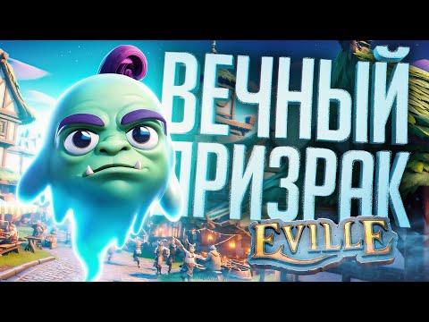 Видео: МОЙ ХУДШИЙ ДЕНЬ В АМОГУСАХ — Eville // ПРИЗРАЧНАЯ НАРЕЗКА