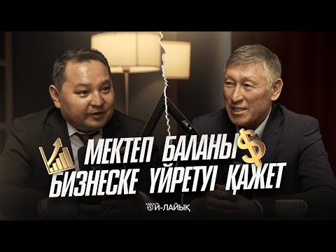 Видео: Сапалы білім - қазақ тілінде І Теңге тағы құнсыздана ма? І Ақшаны қай валютада сақтаған дұрыс?