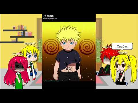 Видео: ||Реакция семьи Наруто на ТТ || другой мир || Naruto family react to tik-tok || Gacha club ||часть 2