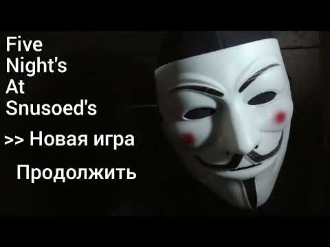 Видео: Пять ночей с Снюсоедом