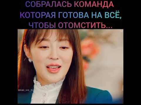 Видео: Собралась команда которая готова на всё,😢 чтобы отомстить...😠Дорама: Пентхаус 3 сезон 🌟