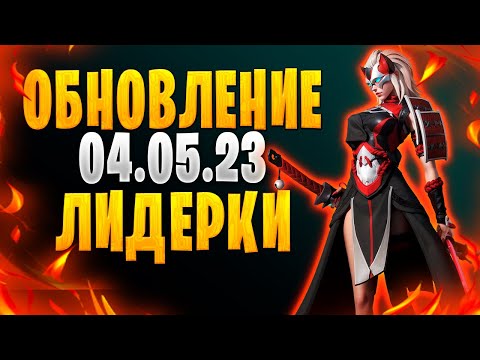 Видео: ✅ОБНОВЛЕНИЕ ОТ 04.05.23 | СИММА | КАРУНА | КАРЕНА | Awaken: Chaos Era