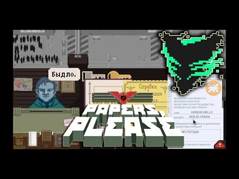 Видео: Инспектор Happy Wolf в Papers, Please №2 08.08.2018