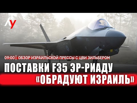 Видео: Обзор израильской прессы с Цви Зильбером 🔴 19 ноября • 09:00