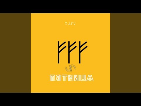 Видео: Пятница