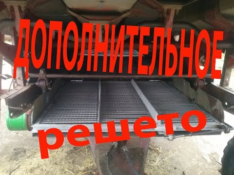 Видео: Дополнительное решето, вместо удлинителя решета. Часть 2