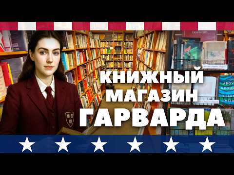 Видео: Чем промывают мозги американским студентам?!