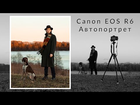 Видео: Автопортрет на Canon EOS R6