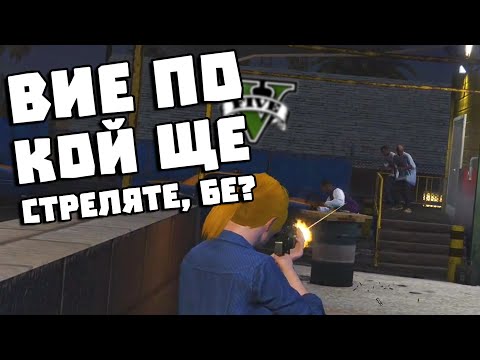 Видео: ПРЕСТРЕЛКИ С ПСЕВДО ГАНГСТЕРИ