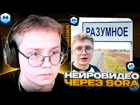 Видео: ДРЕЙК СМОТРИТ СГЕНЕРИРОВАННЫЕ ВИДЕО про СТРИМЕРОВ | Sora