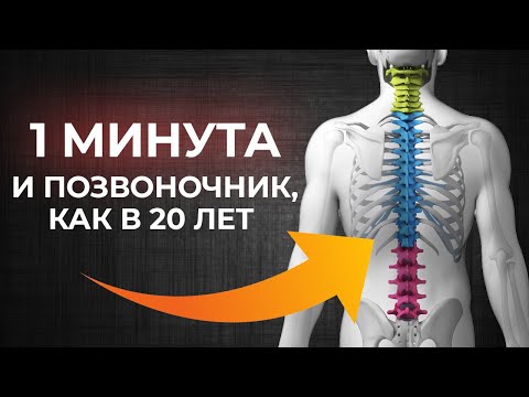 Видео: Лучшее упражнение для спины и осанки омолодит спину за 1 минуту!