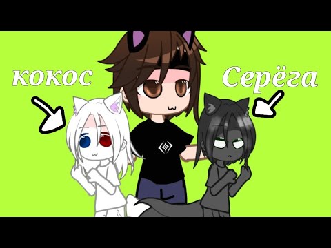 Видео: Песня про котят, ||○•~ но в гача клубе~•○|| наконец я научилась делать милые скины! @HolyBaam