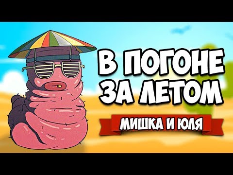 Видео: Нападение ЛЮДОЕДА, СТАЛИ ПРИЗРАКОМ - ПОГОНЯ ЗА ЛЕТОМ ♦ Summer Catchers #7