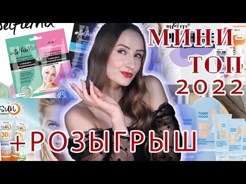 Видео: ФАВОРИТЫ 2022! Белита, Белита-М, Витэкс. Мой мини-топ по коллекциям + Мини-Розыгрыш