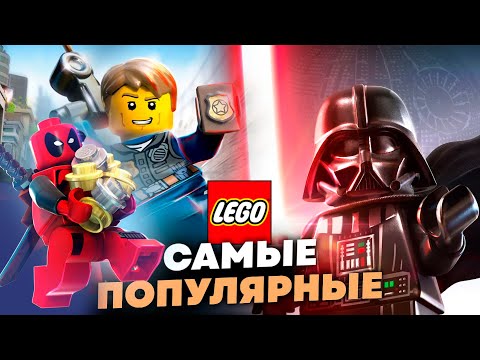 Видео: Почему Эти Серии LEGO САМЫЕ ПОПУЛЯРНЫЕ?!