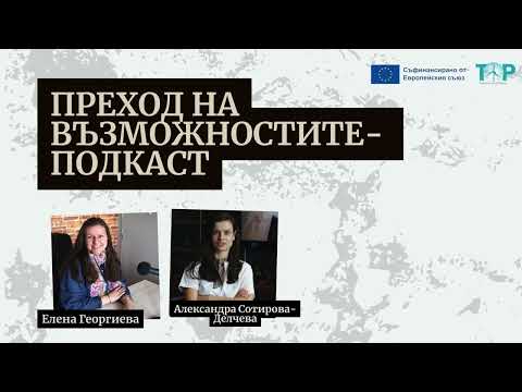 Видео: Преход на възможностите, Елена Георгиева: Проектът „Поправи с приятели“ пести тонове отпадъци