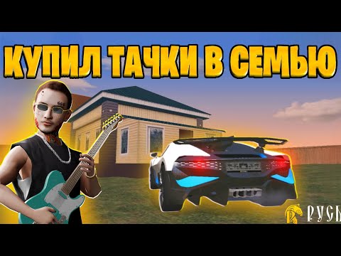 Видео: СОЗДАЛ СЕМЬЮ НА РУСЬ МОБАЙЛ - Русь Mobile