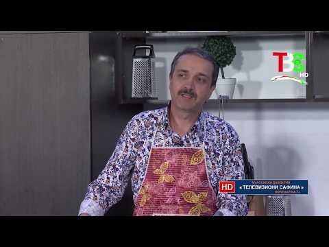 Видео: Лазиз бо Ҷамшед - Наскшурбо бо филе ( Иззат Шарифӣ )