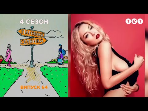 Видео: Барышня-Крестьянка. Выпуск 64. Полина Логунова и Инна Бабий