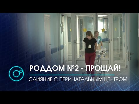 Видео: Судьба второго роддома: подробности от замминистра здравоохранения Новосибирской области | 21.01.21