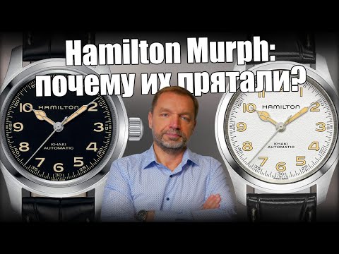 Видео: Часы Hamilton Murph без иллюзий: 38 и 42 мм