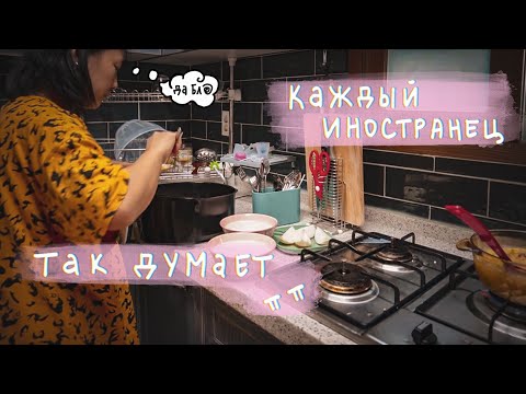 Видео: Переживания иностранца/ Вот так я живу VLOG # 2 Корея 2025