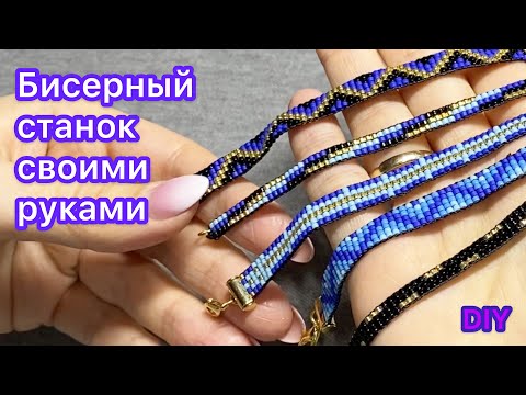 Видео: DIY Браслет из бисера без станка Мастер класс beaded bracelet tutorial Давай порукоделим