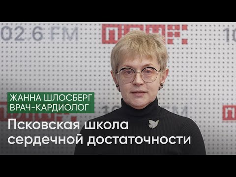 Видео: Сердечная недостаточность - не смертельный диагноз / Жанна Шлосберг на @pln-tv