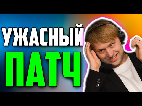 Видео: НС КРИТИКА  ПАТЧА 7.36  / NS Dota 2 VALVE  Patch 7.36