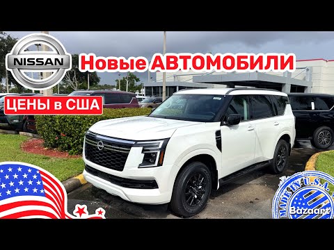 Видео: Авто, США #941 цены на новые автомобили Nissan у дилера во Флориде 