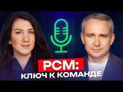 Видео: Process Communication Model: ключ к здоровой коммуникации в команде, Скакунов Александр