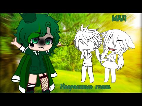 Видео: ☆Алёна швец ☆ "Некрасивые глаза" ☆ ГОТОВЫЙ МАП ☆ 💚Вару💚