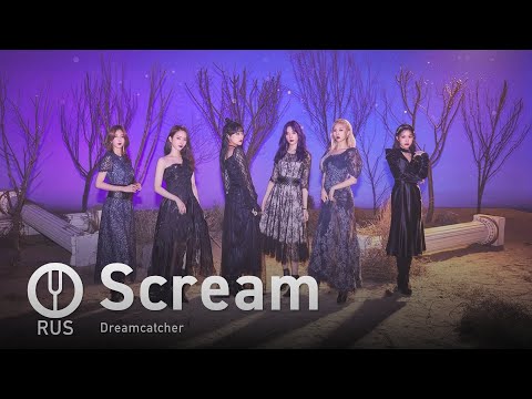 Видео: [Dreamcatcher на русском] Scream [Onsa Media]