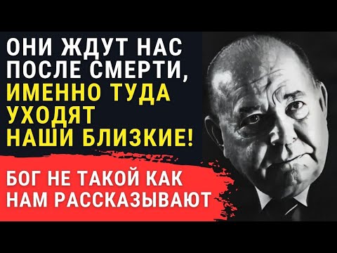 Видео: Артур Форд раскрыл тайну того, куда уходят наши близкие! Они всё ещё живы!!!