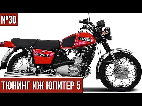 Видео: Тюнинг мотоцикла ИЖ Юпитер / Советский двигатель / Боббер из ИЖа #30