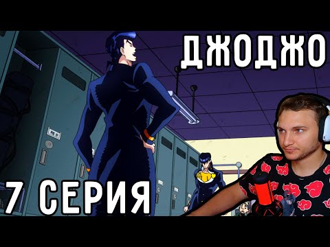 Видео: Клон ДЖОСКЕ! | ДжоДжо 7 серия 4 сезон | Реакция на аниме