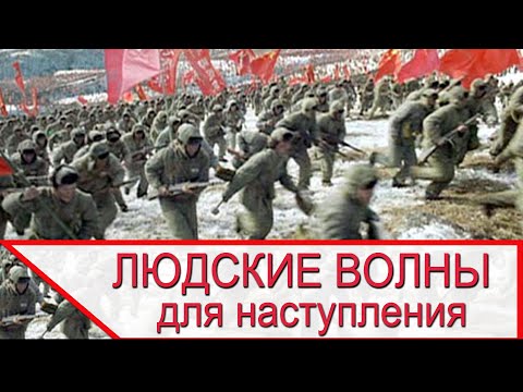 Видео: АТАКА ЛЮДСКИМИ ВОЛНАМИ. Тактика пехоты - Реальность Против Мифов