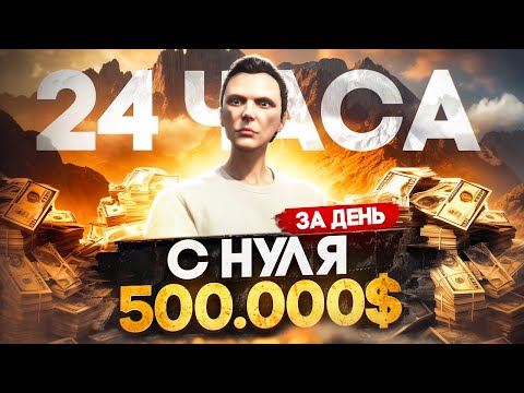 Видео: Как ЗАРАБОТАТЬ 500.000$ на СТАРТЕ в GTA 5 RP - лучший заработок ГТА 5 РП