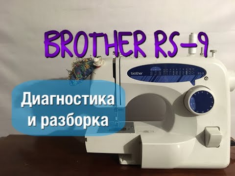 Видео: Brother RS-9.Диагностика и разборка.