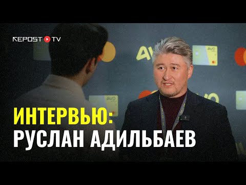 Видео: Руслан Адильбаев - про AVO bank, инвестиции в ЦА и личную жизнь