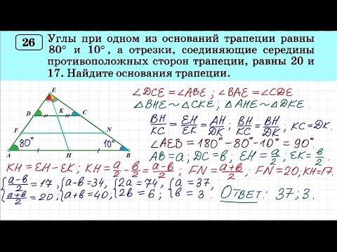 Видео: Задание №26 ОГЭ по математике