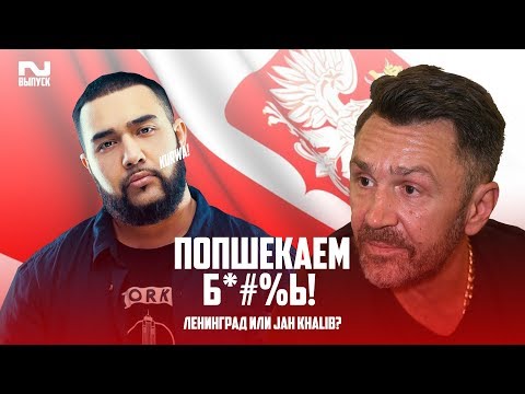 Видео: ПОЛЯКИ СМОТРЯТ ЛЕНИНГРАД — НЕ ПАРИЖ и JAH KHALIB - МЕДИНА