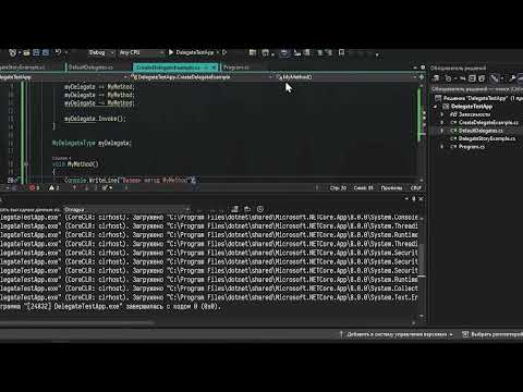 Видео: Основы C# | Семнадцатый урок. Делегаты