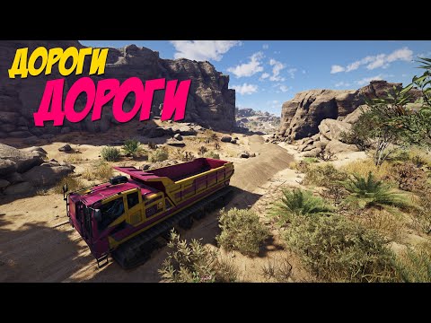 Видео: RoadCraft | #130 ДОРОГИ ДОРОГИ