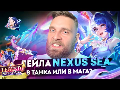 Видео: Я СГОРЕЛ ПОКА ВЫБИВАЛ СКИН НА ЛЕЙЛУ - Mobile Legends
