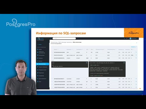 Видео: Обзор Postgres Pro Enterprise Manager — графической консоли управления базами данных