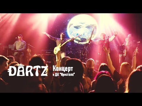 Видео: The Dartz в ДК "Кристалл"