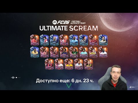 Видео: ВТОРАЯ НЕДЕЛЯ ULTIMATE SCREAM И БОЛЬШОЙ ПЯТНИЧНЫЙ КОНТЕНТ!