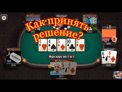 Видео: Прими решение